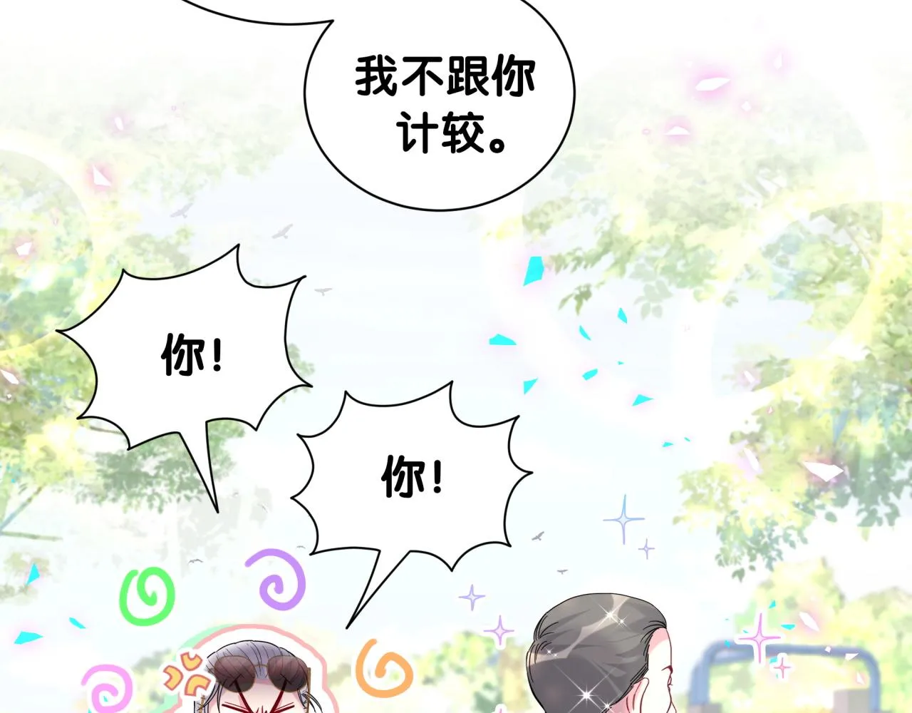 番外 走！我们去炸街 第45页
