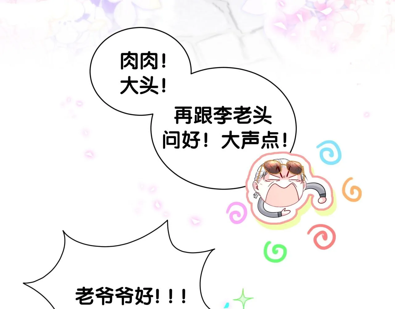番外 走！我们去炸街 第50页