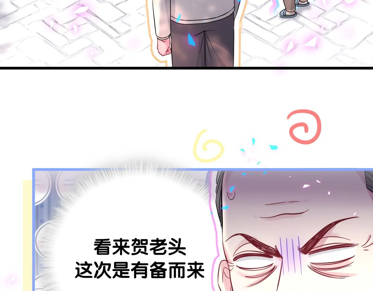 番外 走！我们去炸街 第61页