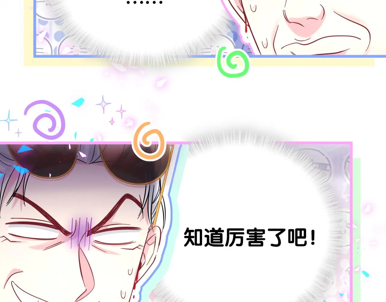 番外 走！我们去炸街 第62页