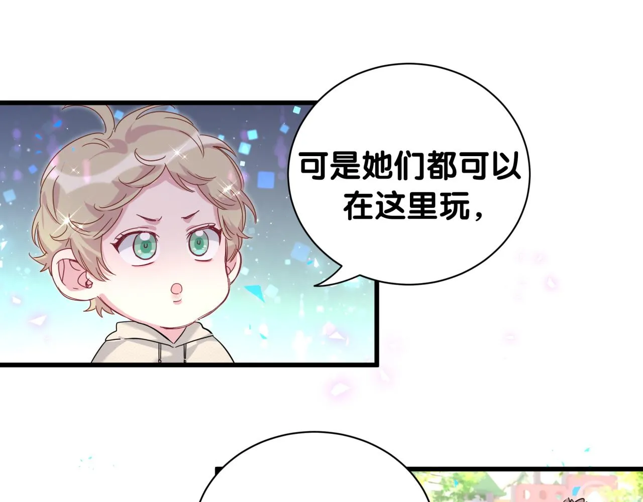 番外 走！我们去炸街 第73页