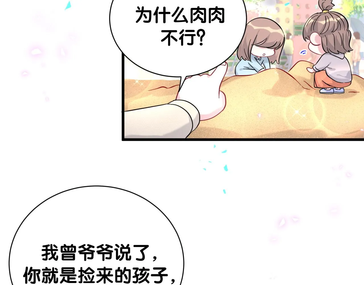 番外 走！我们去炸街 第74页
