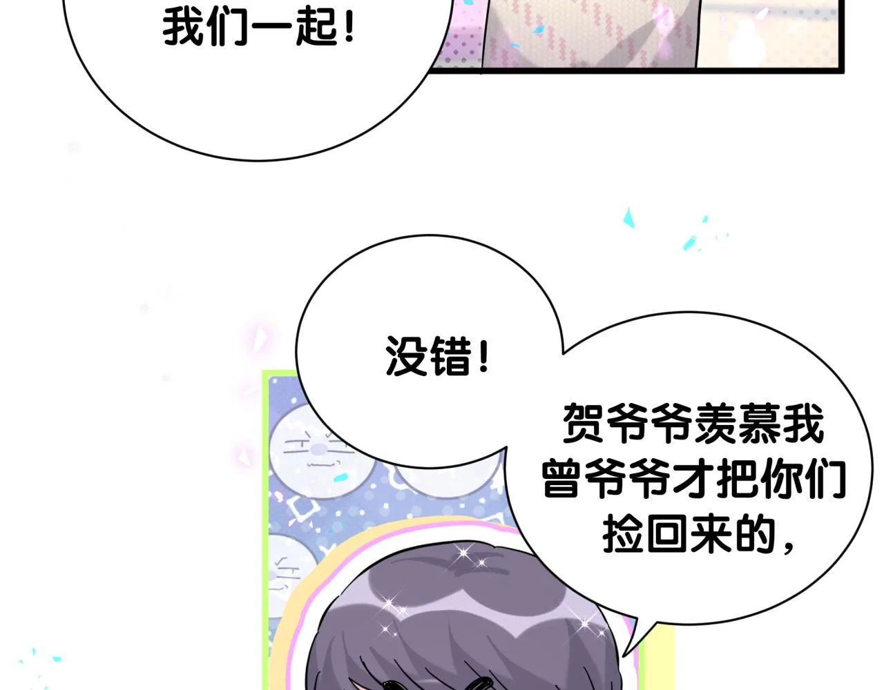 番外 走！我们去炸街 第76页