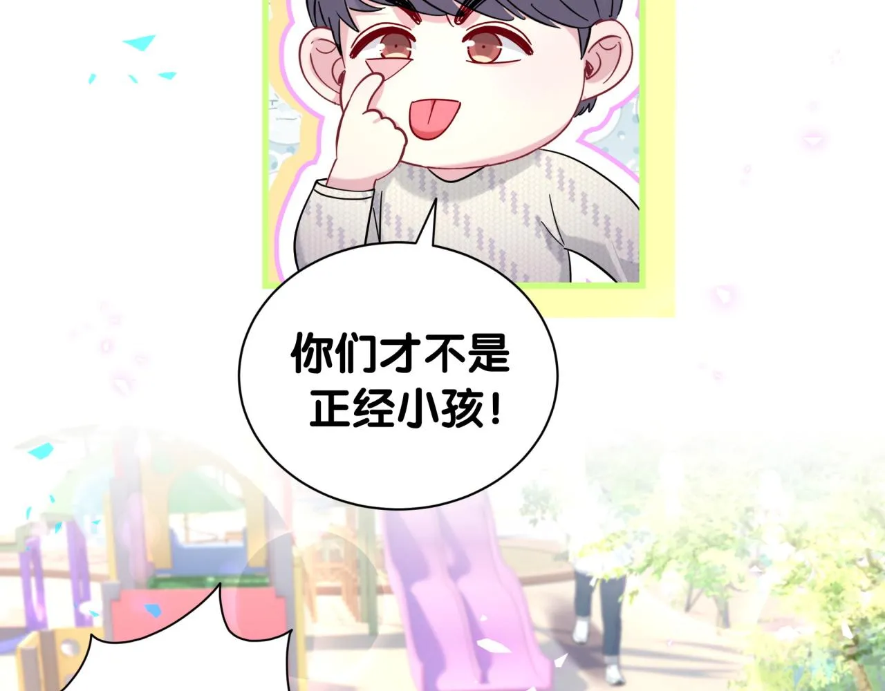 番外 走！我们去炸街 第77页