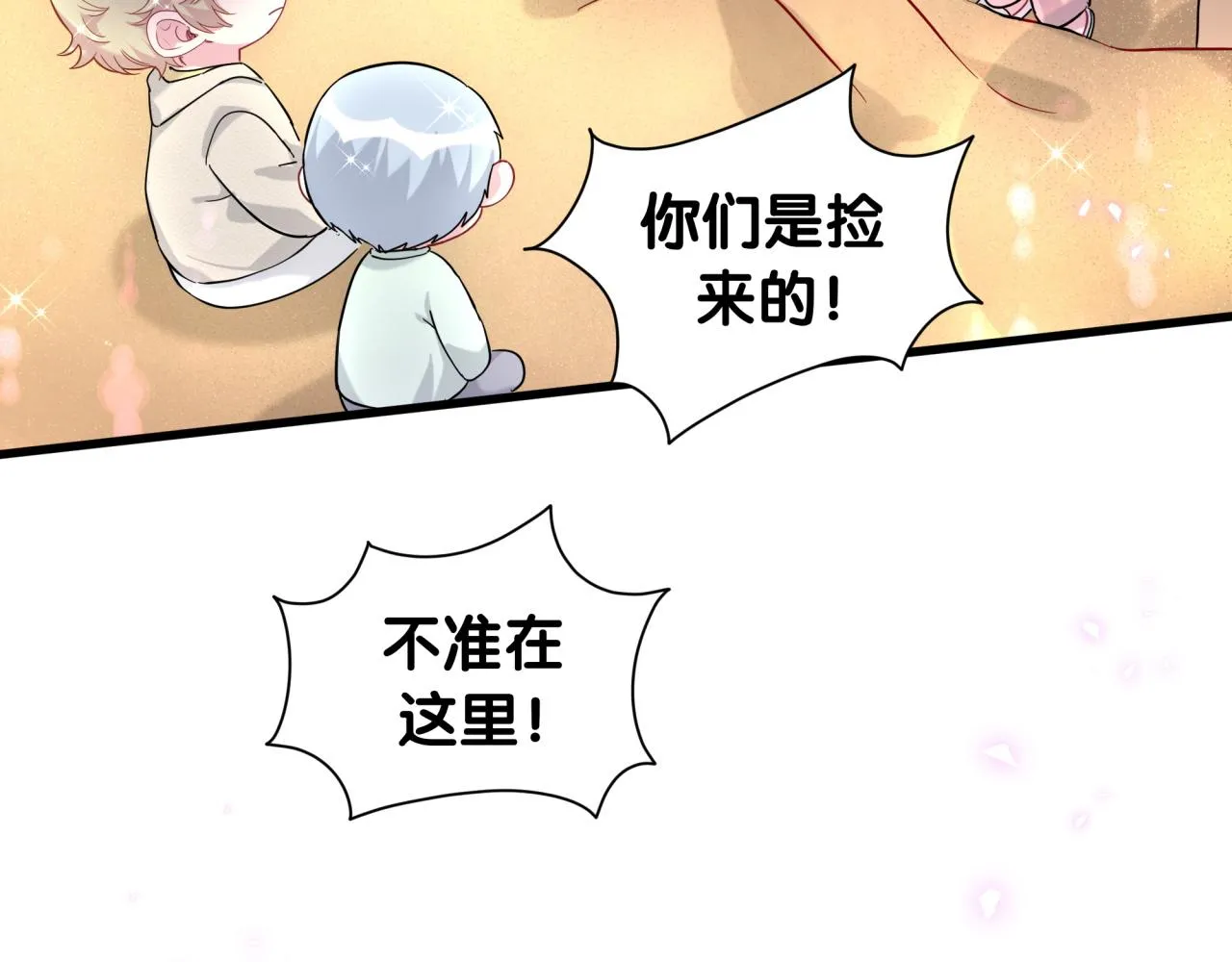 番外 走！我们去炸街 第79页