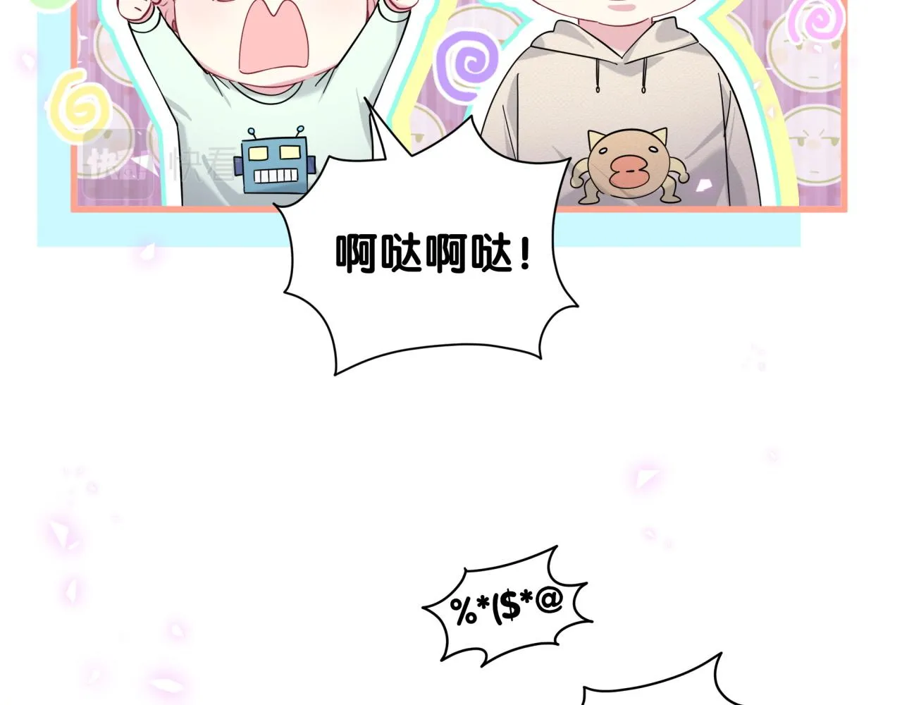番外 走！我们去炸街 第81页