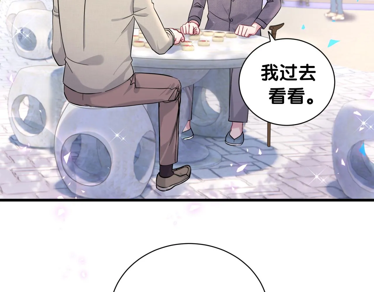 番外 走！我们去炸街 第83页