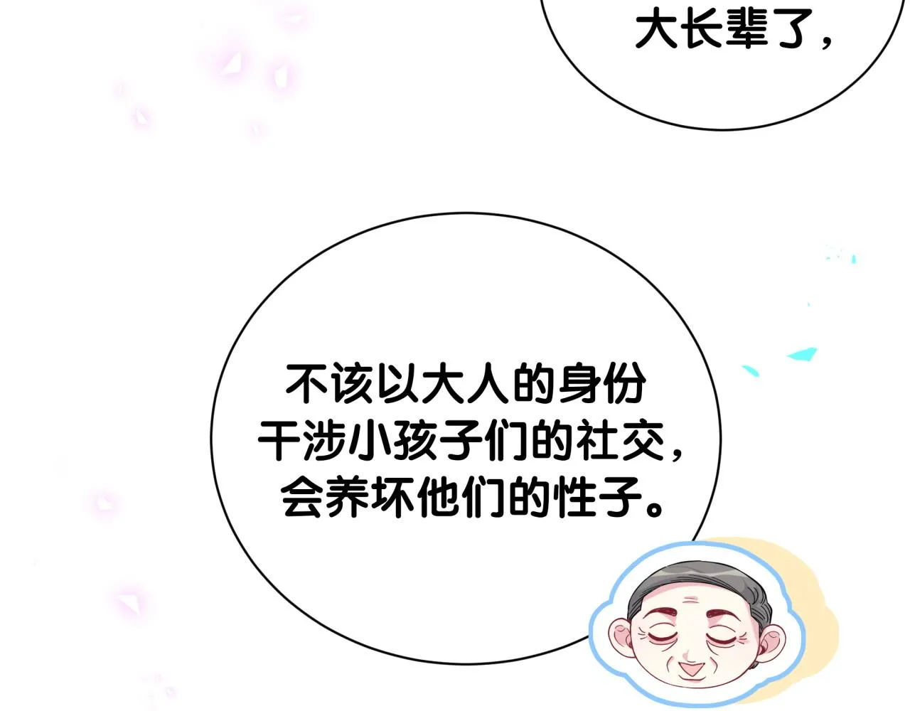 番外 走！我们去炸街 第85页