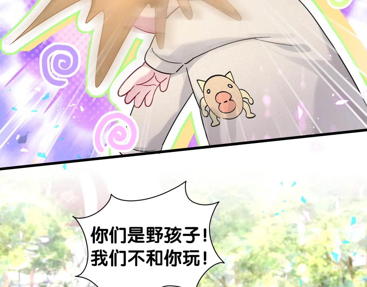 番外 走！我们去炸街 第88页