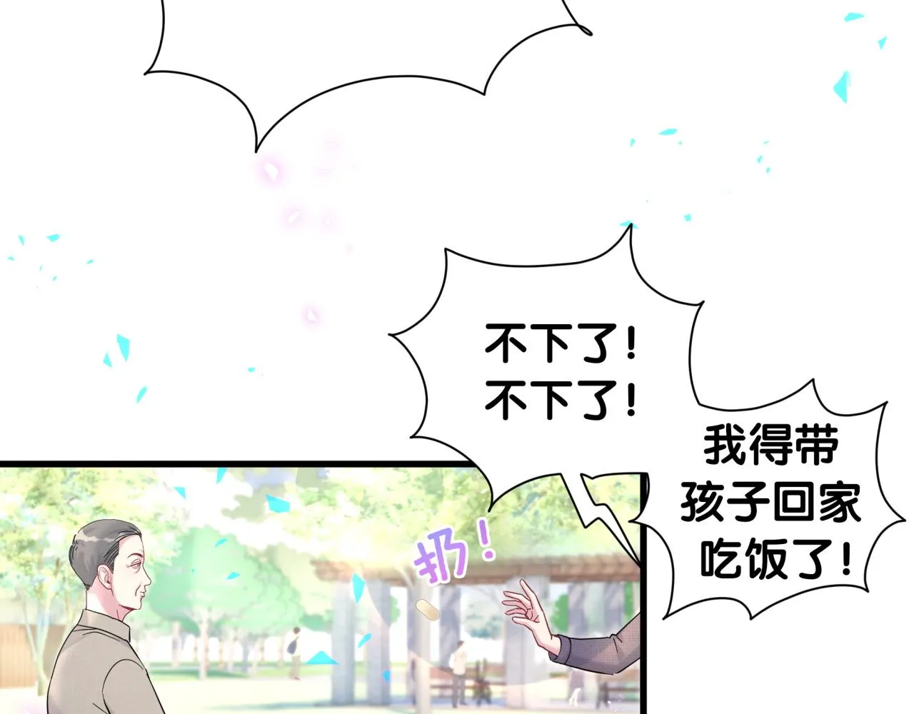 番外 走！我们去炸街 第96页