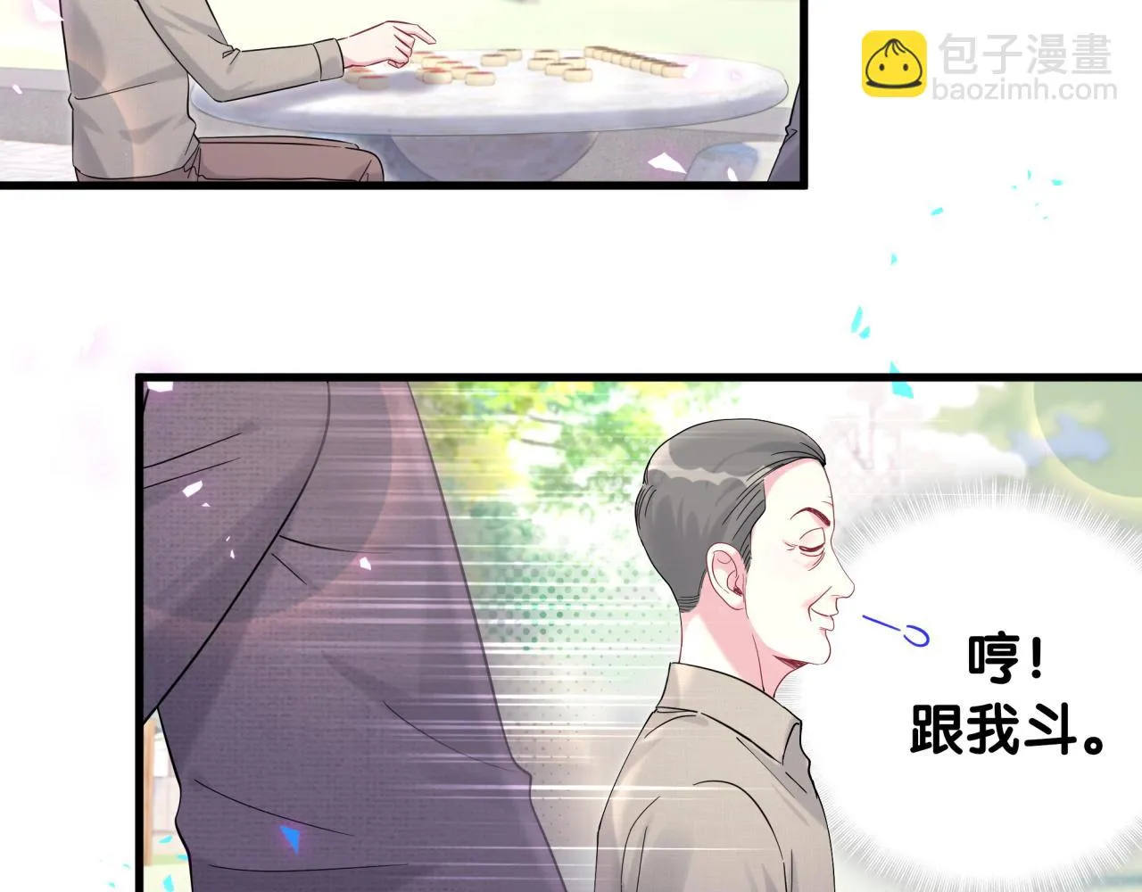 番外 走！我们去炸街 第97页