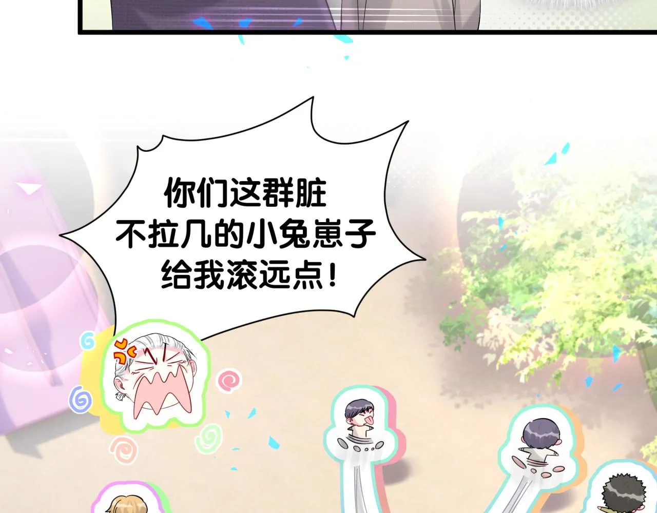 番外 走！我们去炸街 第98页