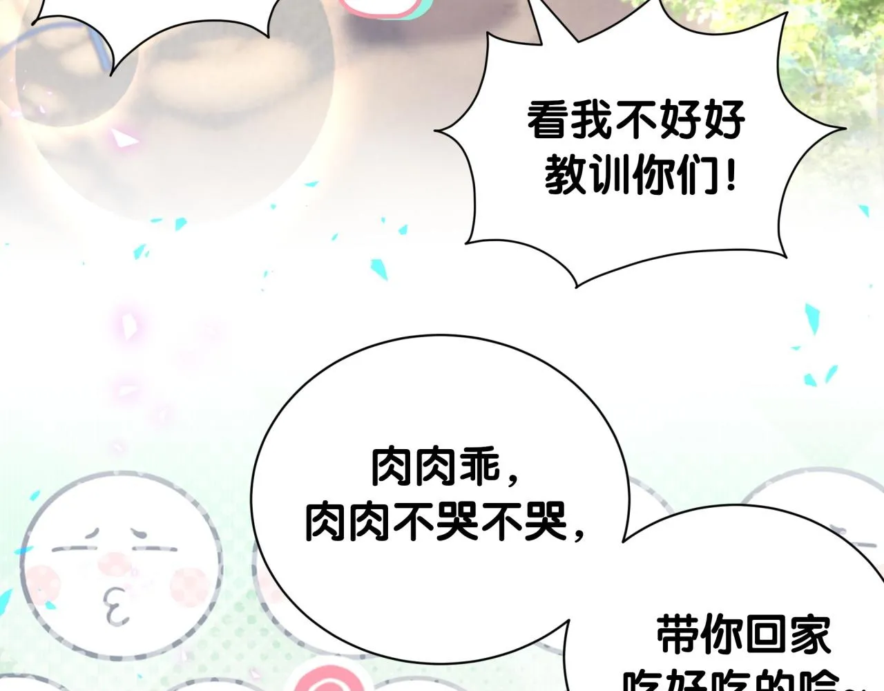番外 走！我们去炸街 第100页