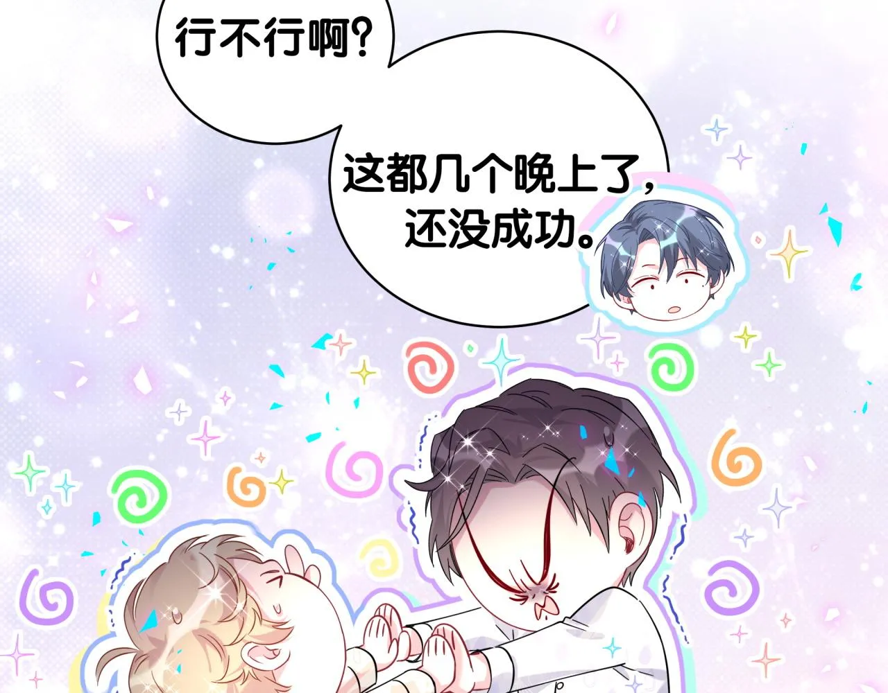 番外 走！我们去炸街 第115页