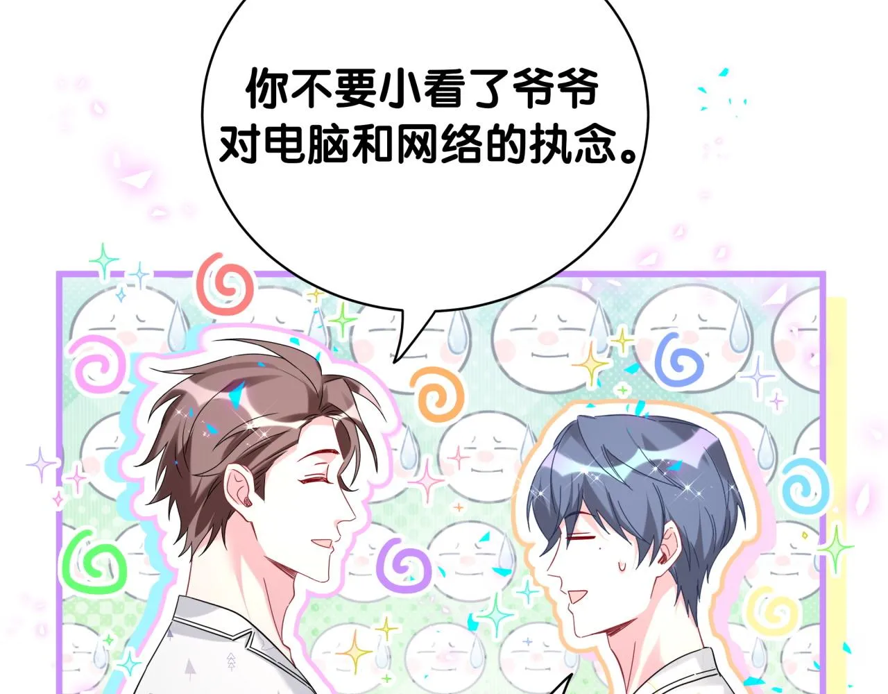 番外 走！我们去炸街 第117页