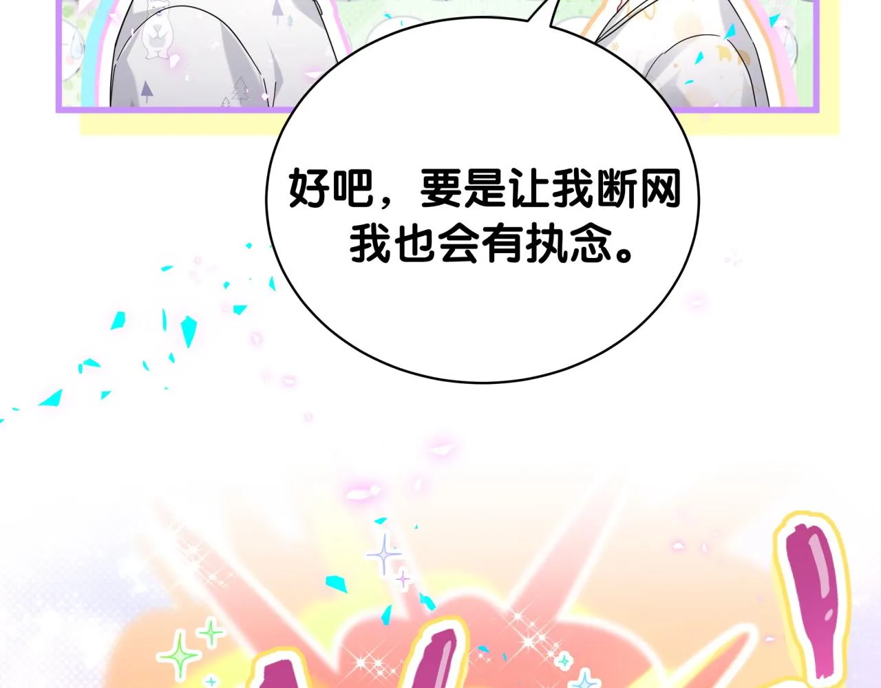 番外 走！我们去炸街 第118页