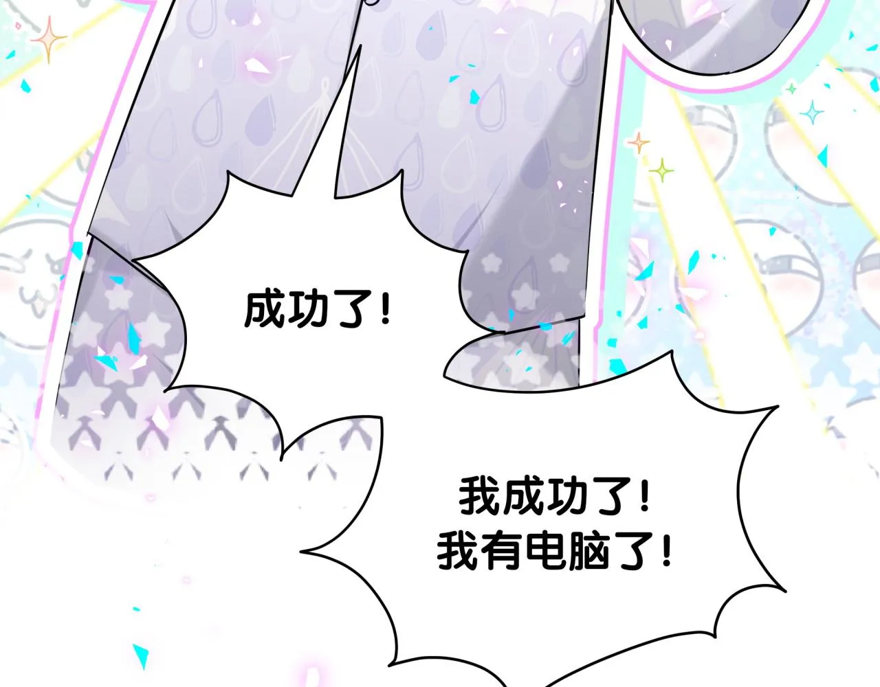 番外 走！我们去炸街 第122页