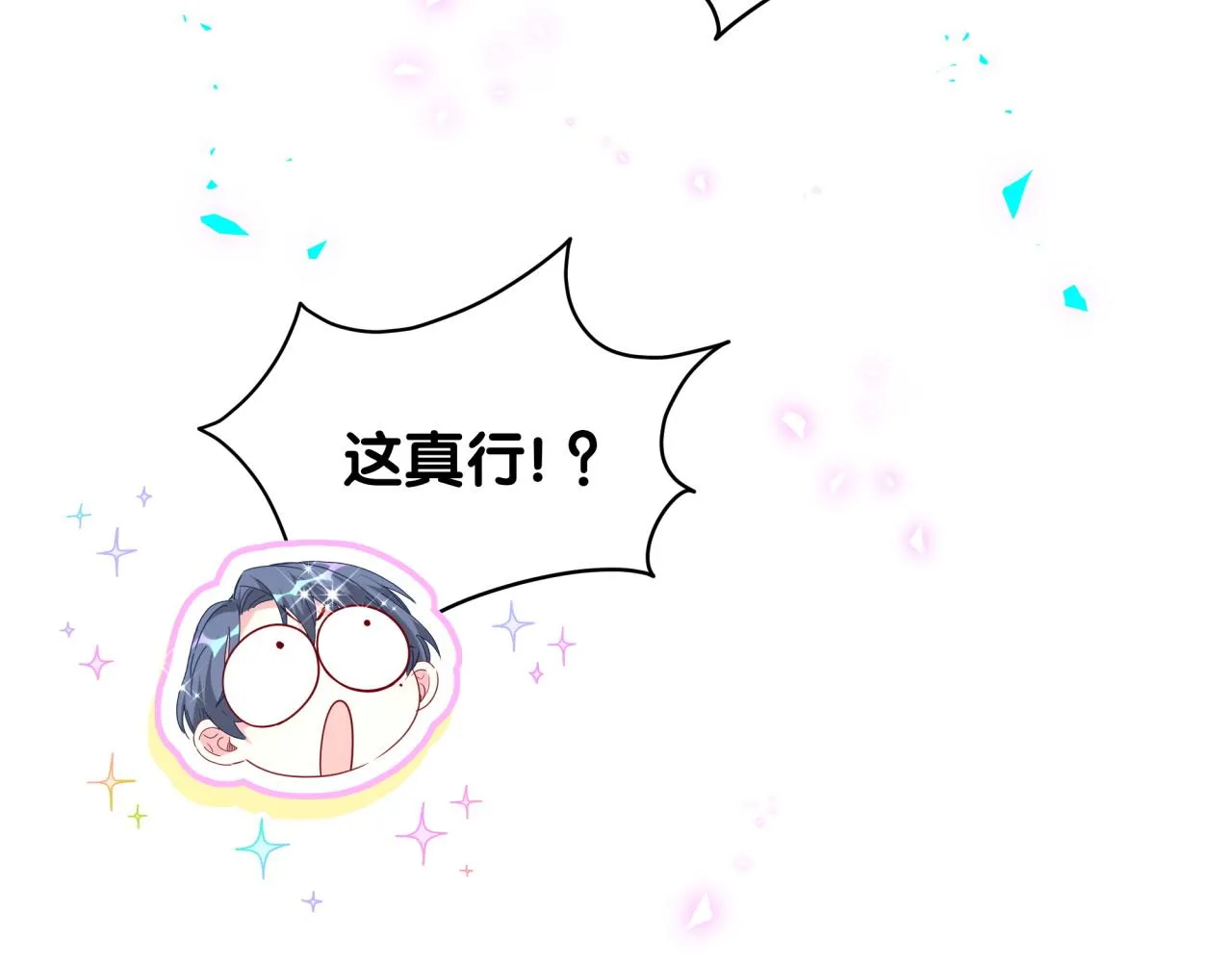 番外 走！我们去炸街 第123页