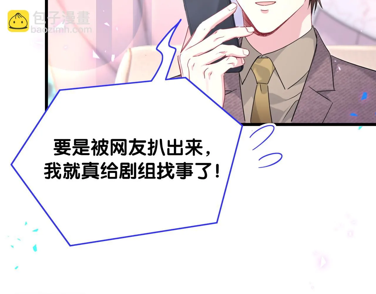 第231话 你想离开我？ 第8页