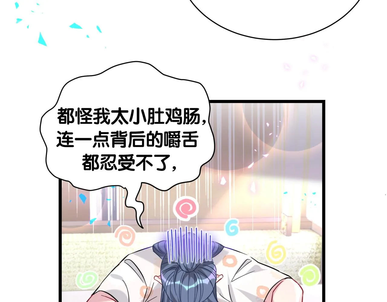 第231话 你想离开我？ 第11页