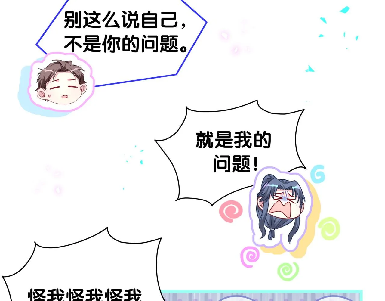 第231话 你想离开我？ 第13页
