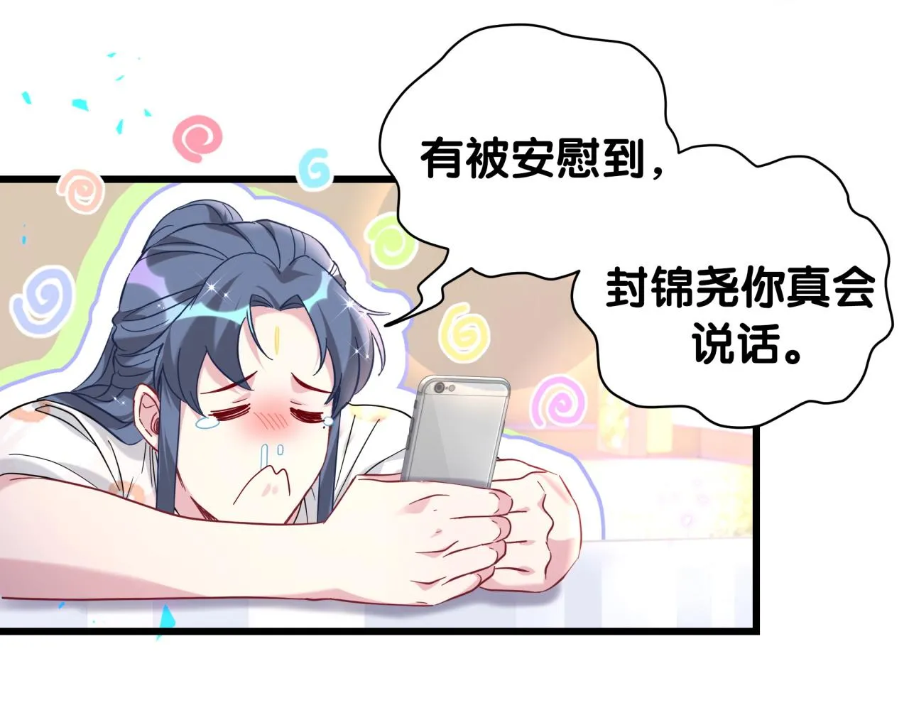 第231话 你想离开我？ 第18页