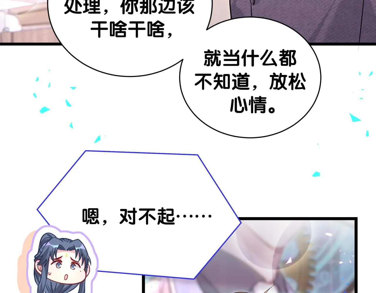 第231话 你想离开我？ 第24页