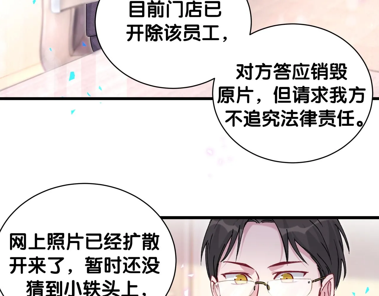 第231话 你想离开我？ 第32页