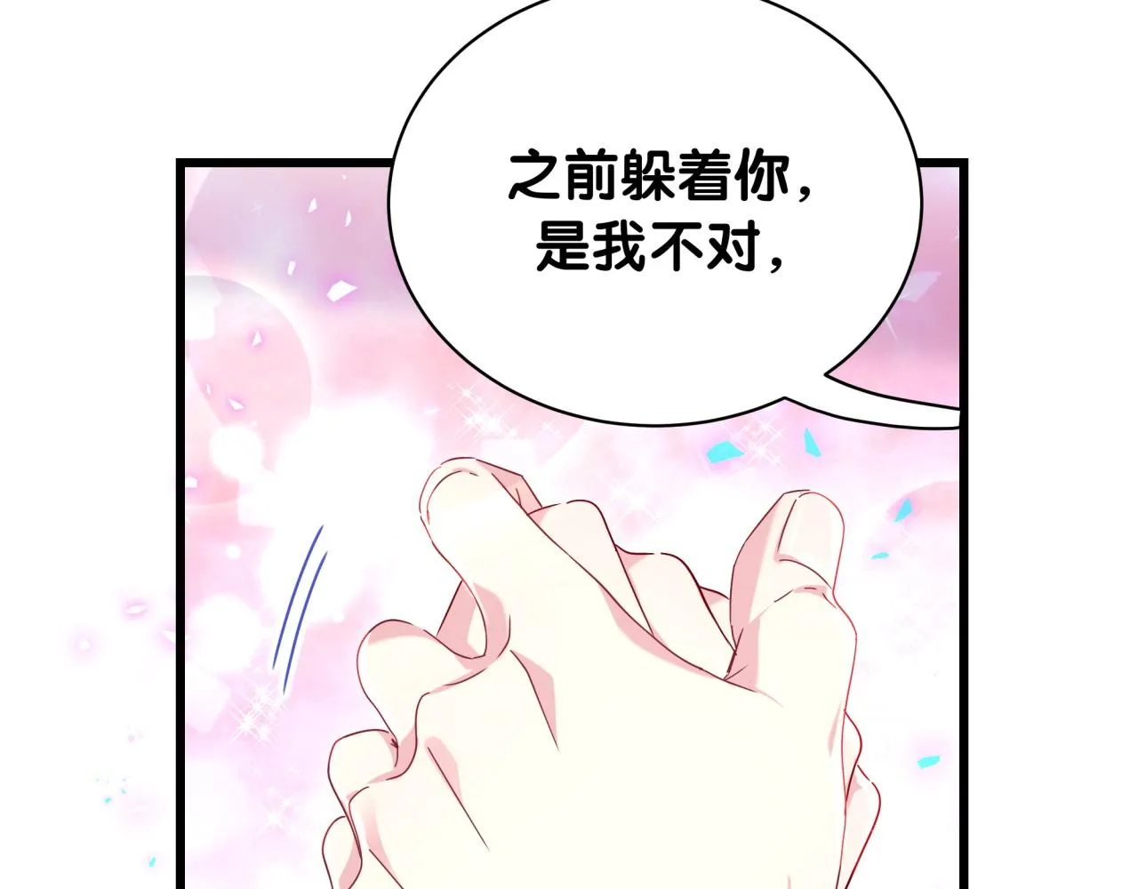 第231话 你想离开我？ 第83页