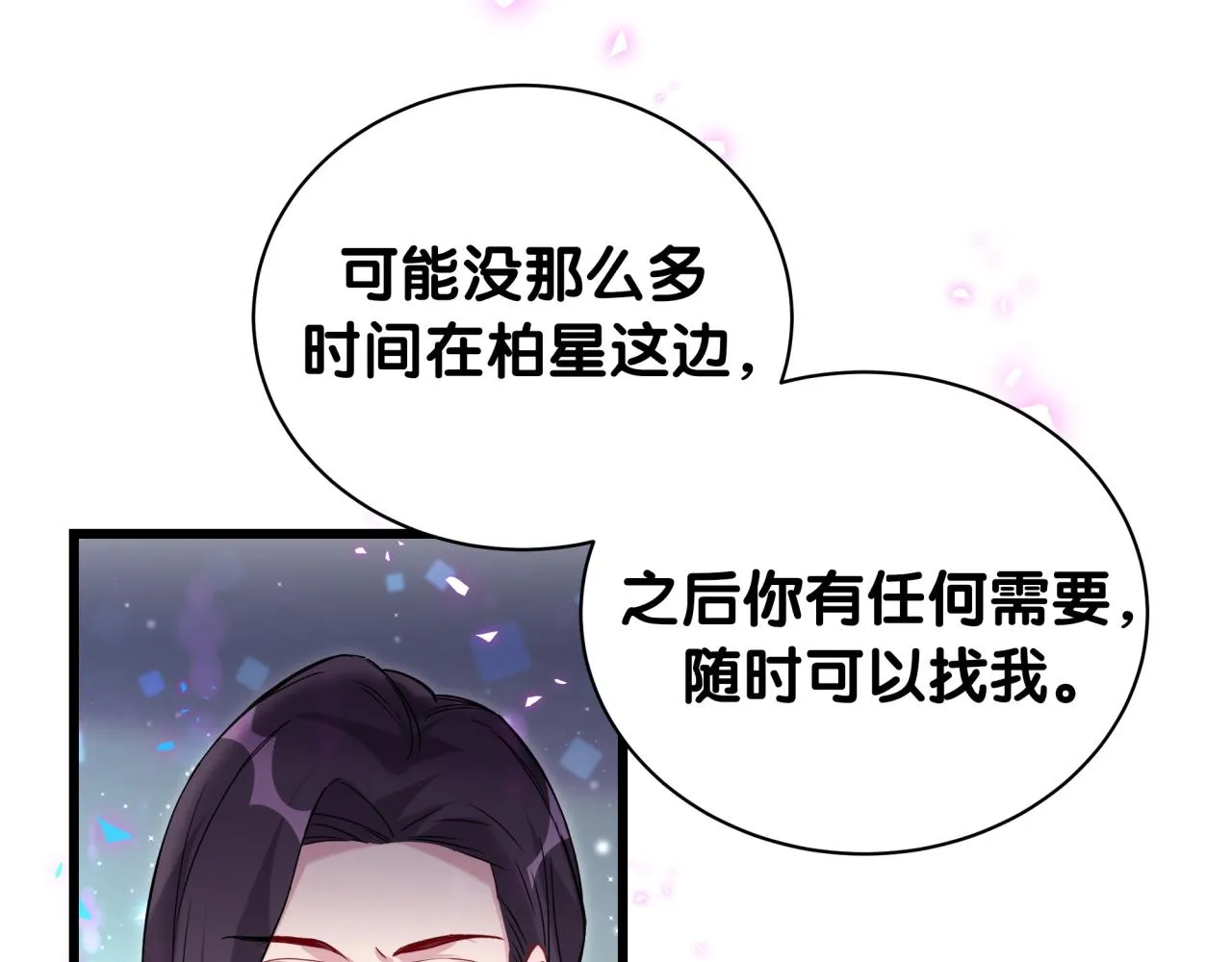 第231话 你想离开我？ 第87页