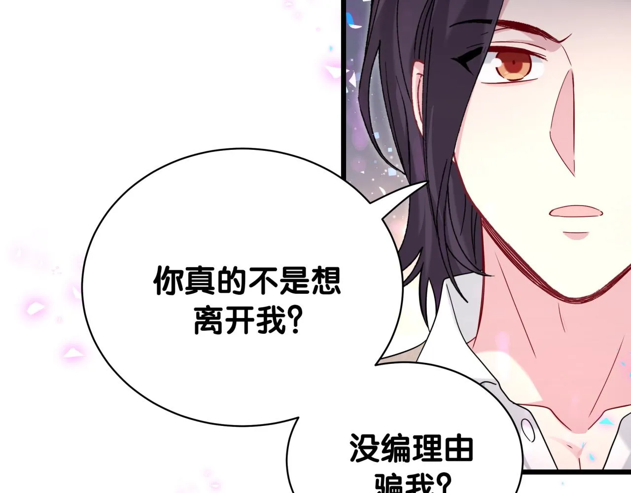 第231话 你想离开我？ 第89页