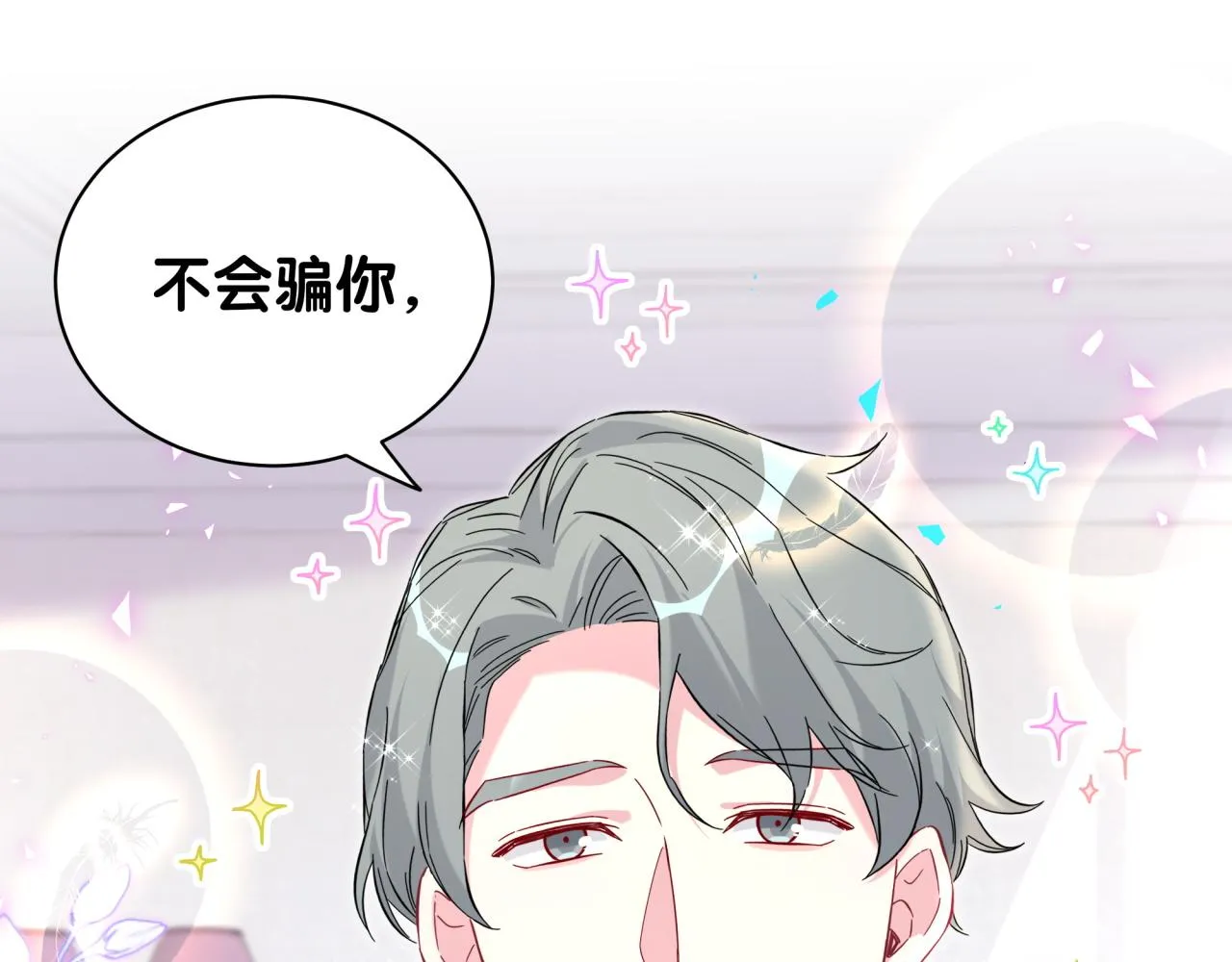 第231话 你想离开我？ 第91页