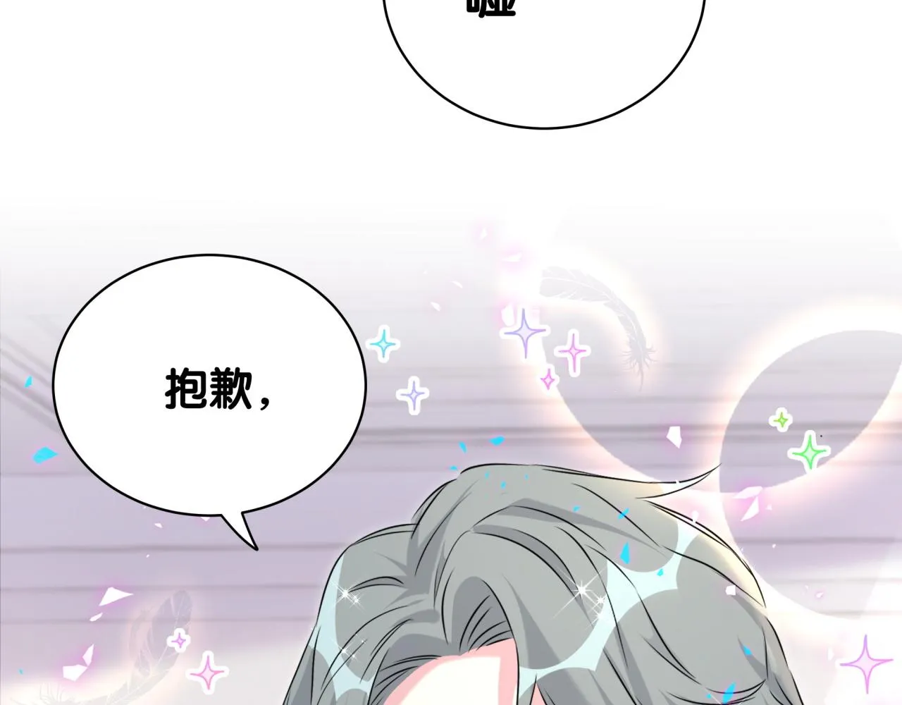 第231话 你想离开我？ 第97页