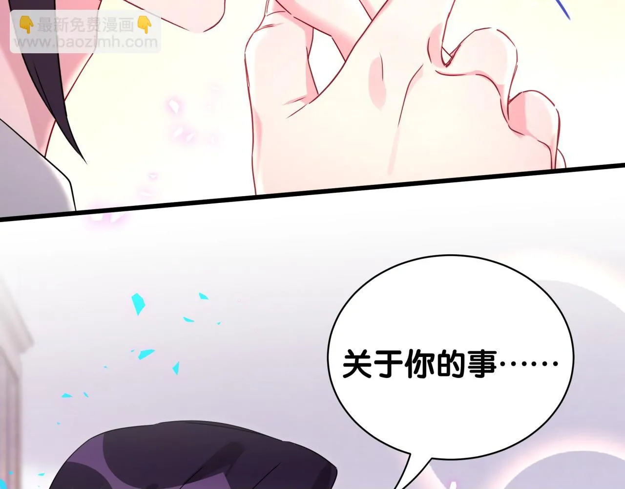 第231话 你想离开我？ 第100页