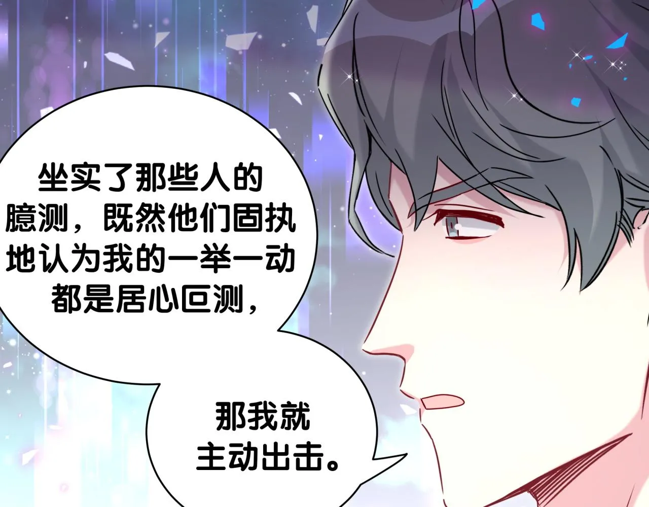 第231话 你想离开我？ 第106页