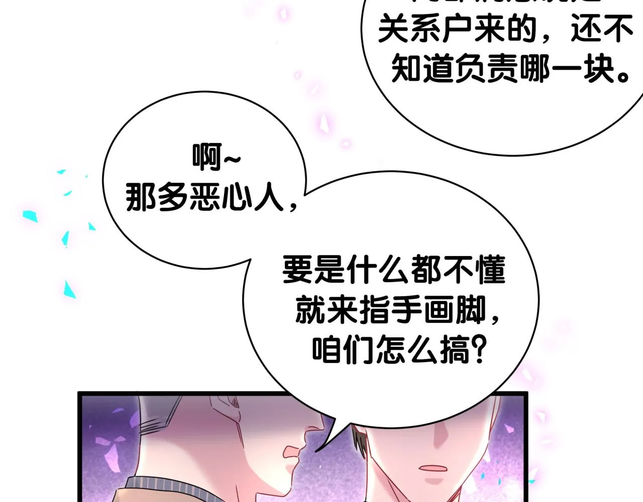 第232话 上门讨说法 第11页