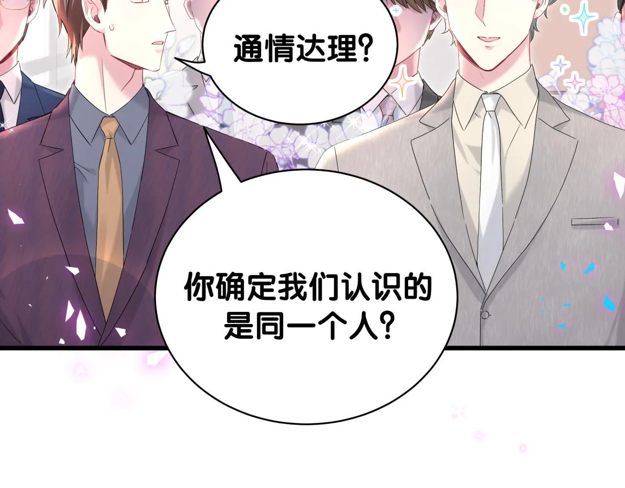 第232话 上门讨说法 第20页