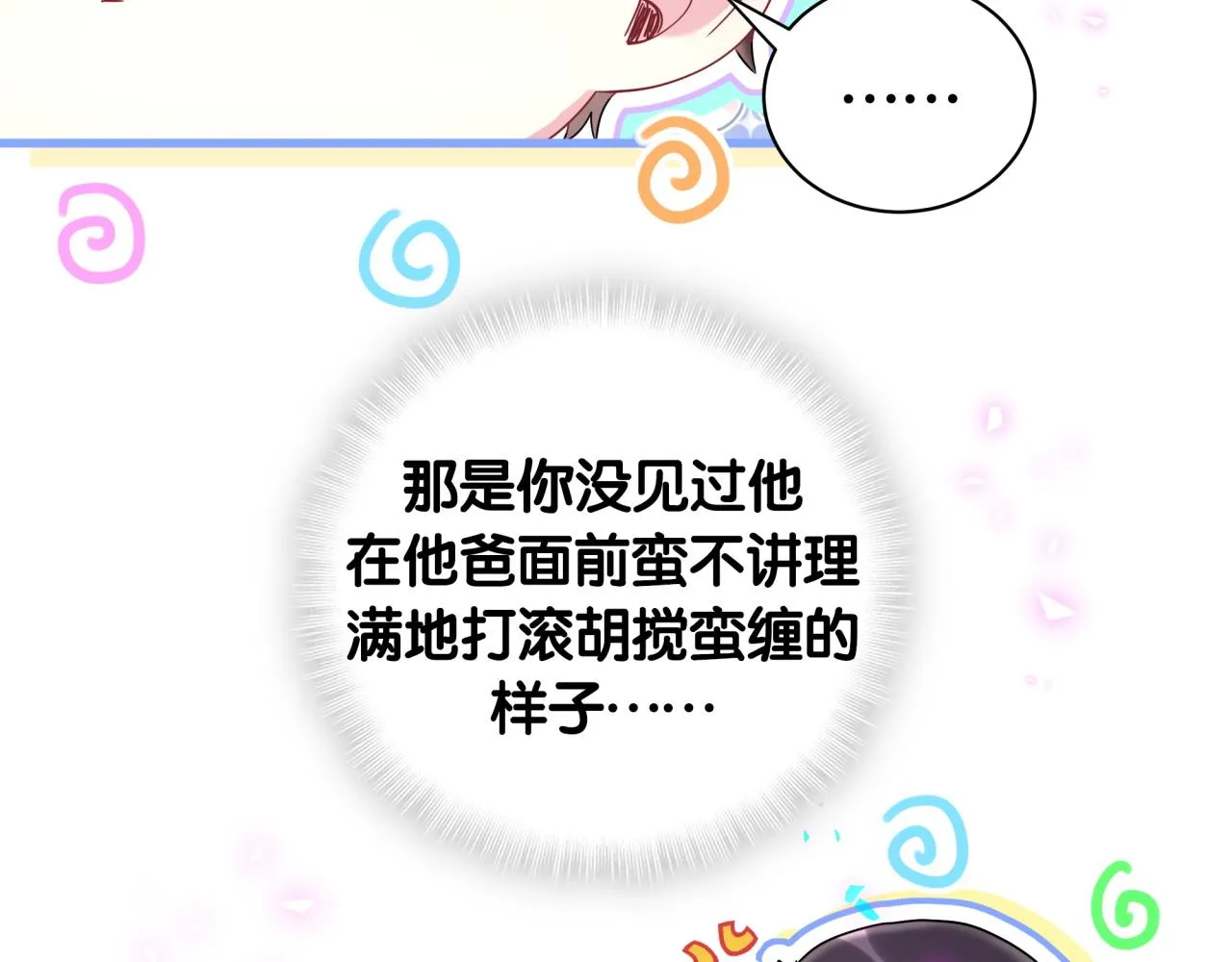 第232话 上门讨说法 第24页