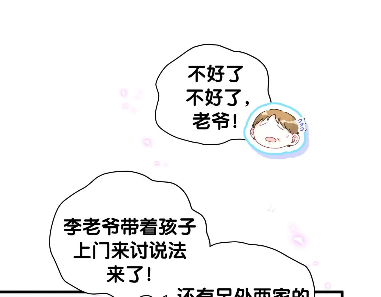 第232话 上门讨说法 第39页