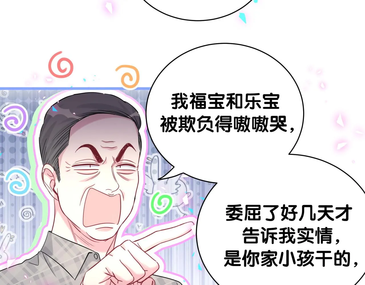 第232话 上门讨说法 第48页