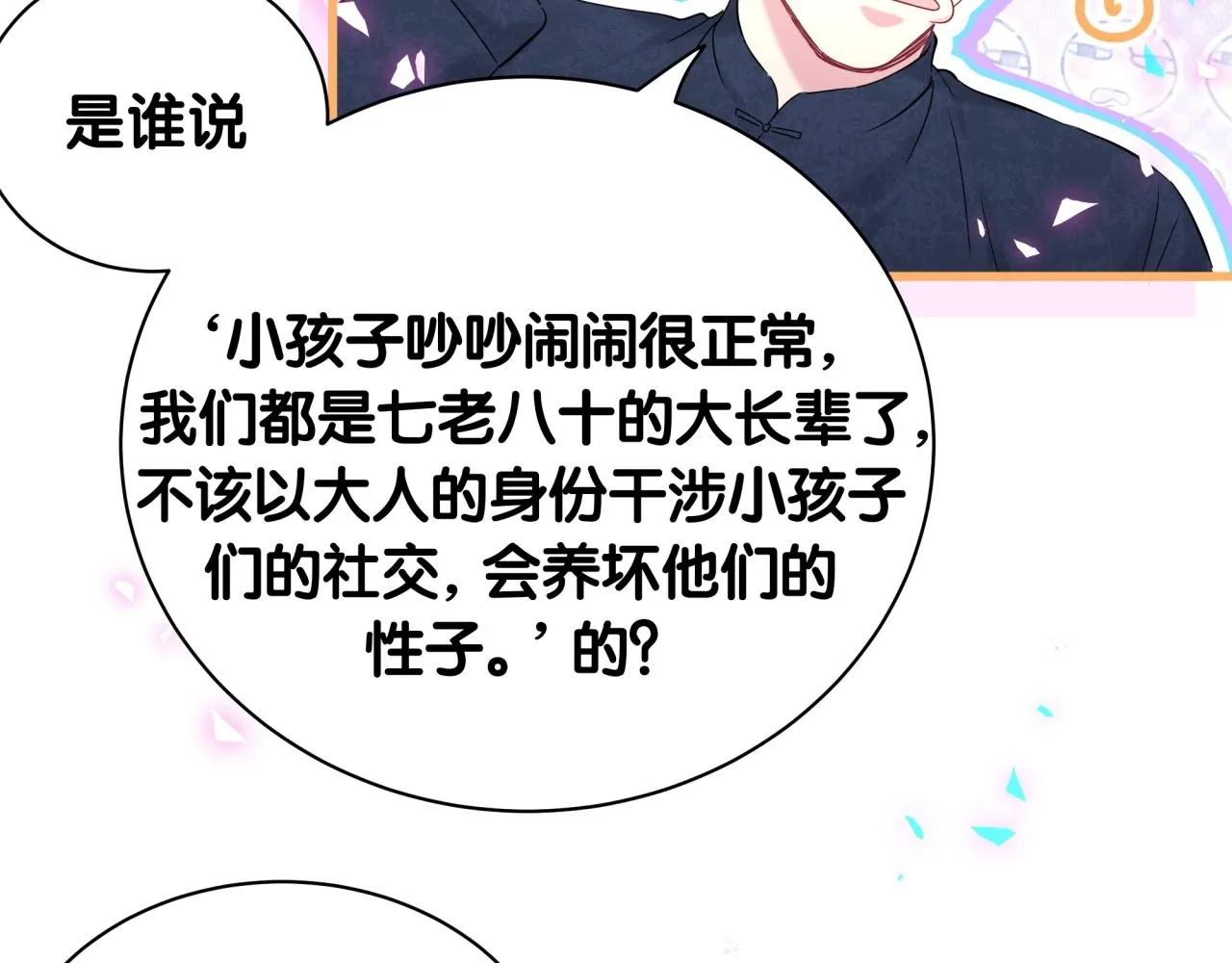 第232话 上门讨说法 第50页