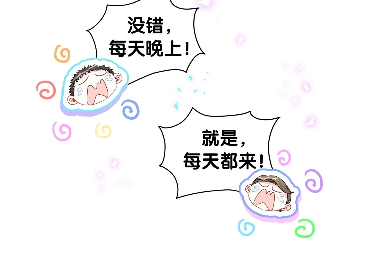 第232话 上门讨说法 第73页