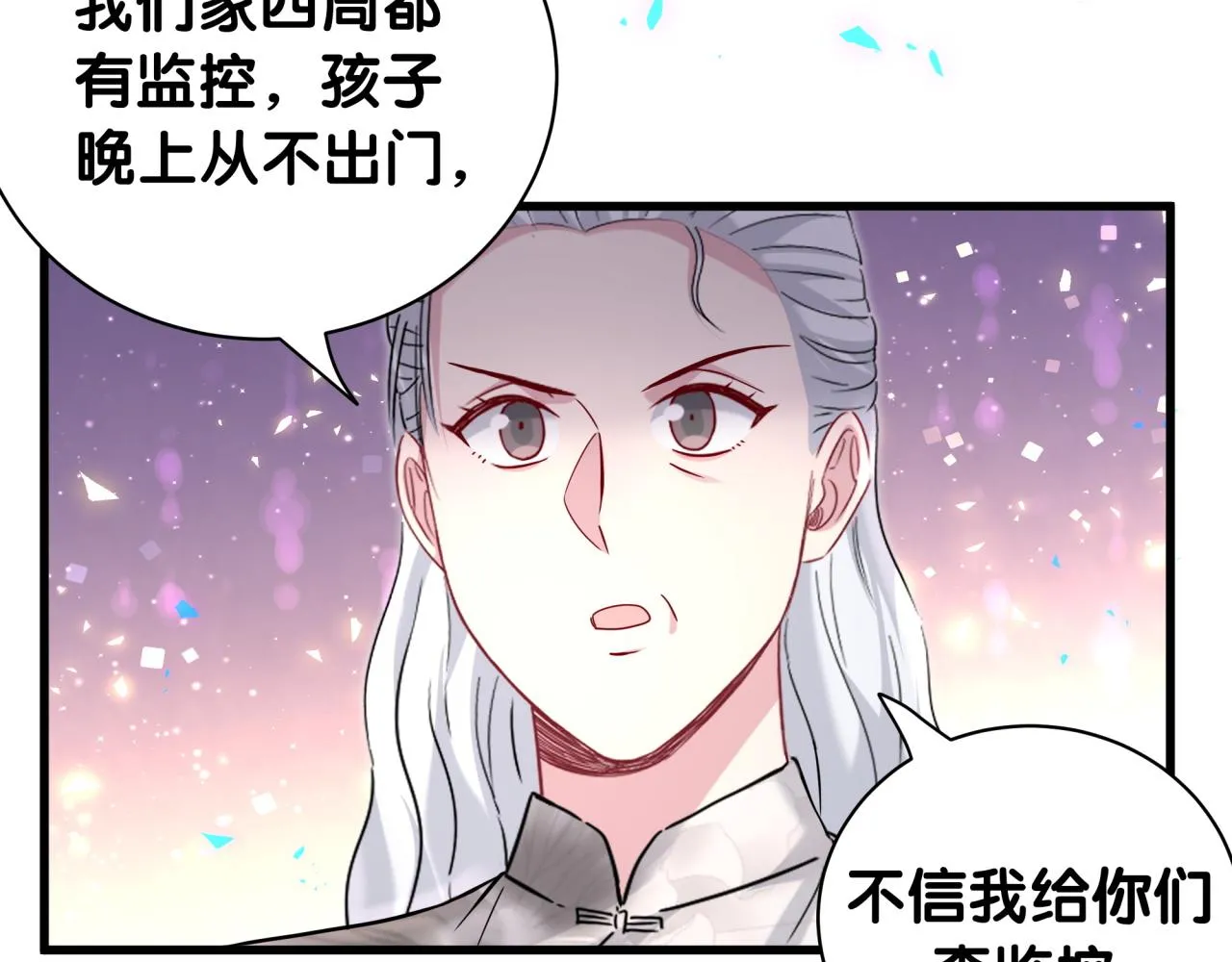 第232话 上门讨说法 第76页