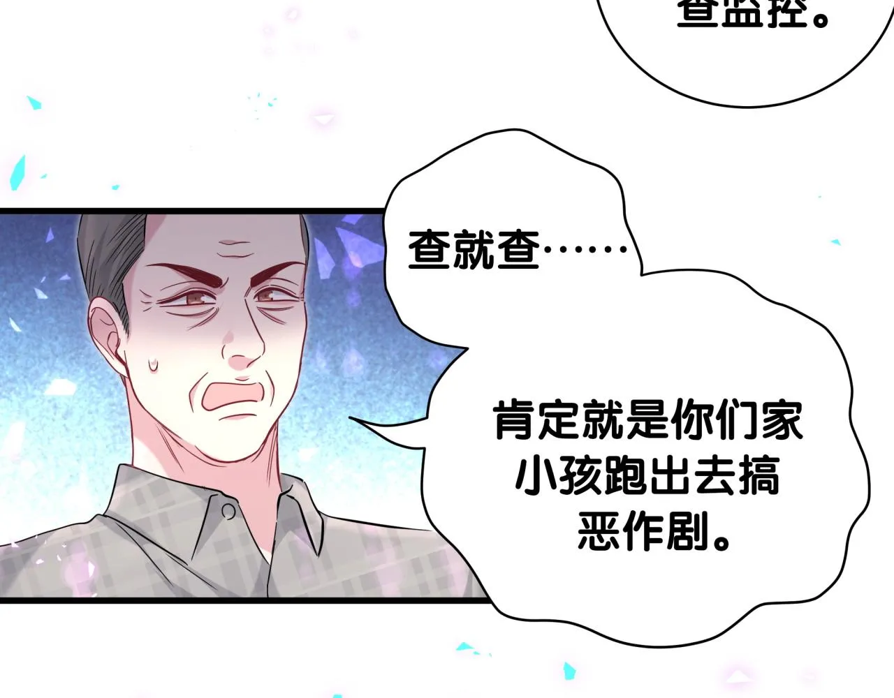 第232话 上门讨说法 第77页