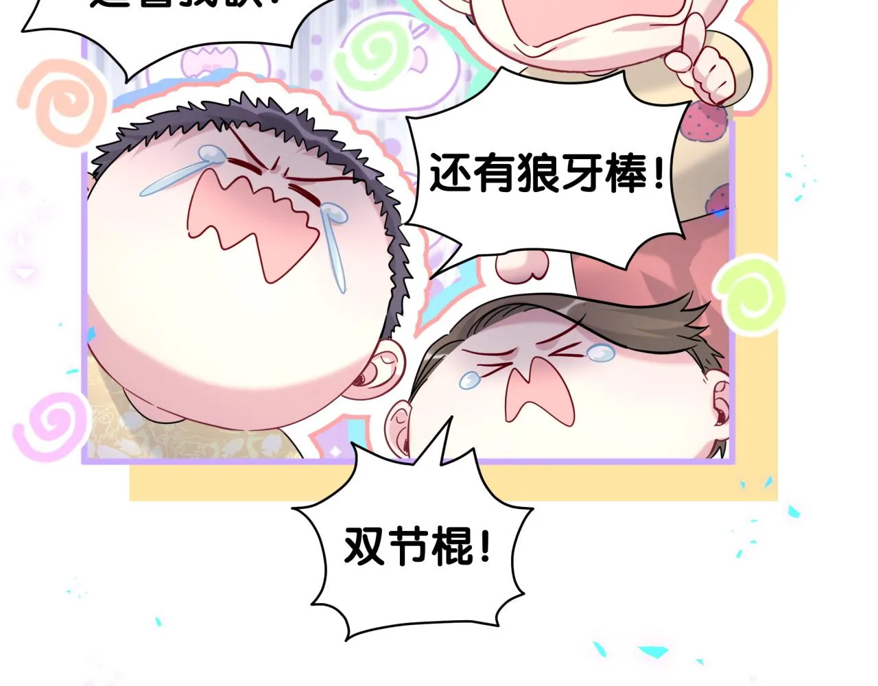 第232话 上门讨说法 第79页
