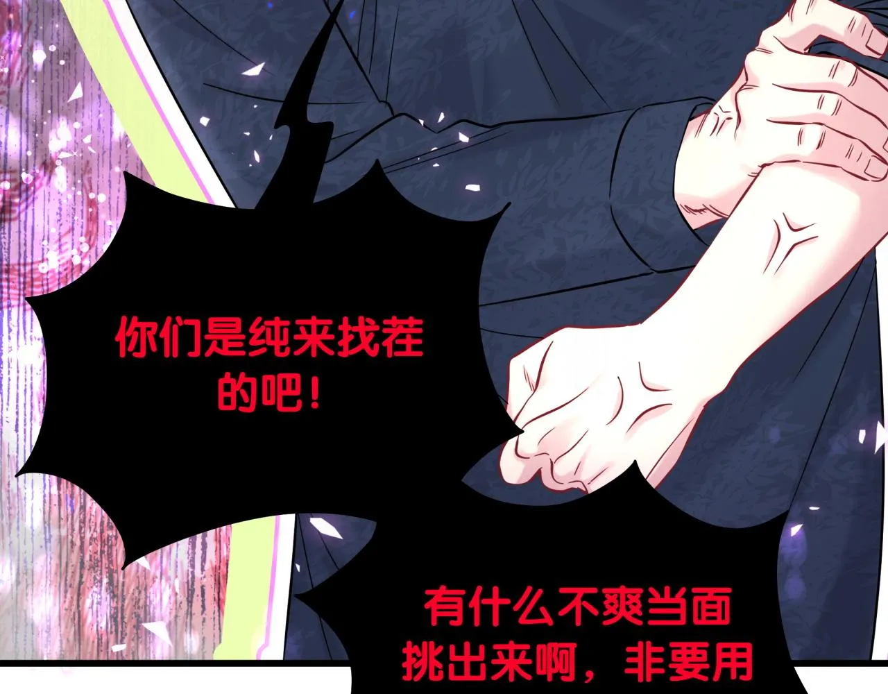 第232话 上门讨说法 第99页