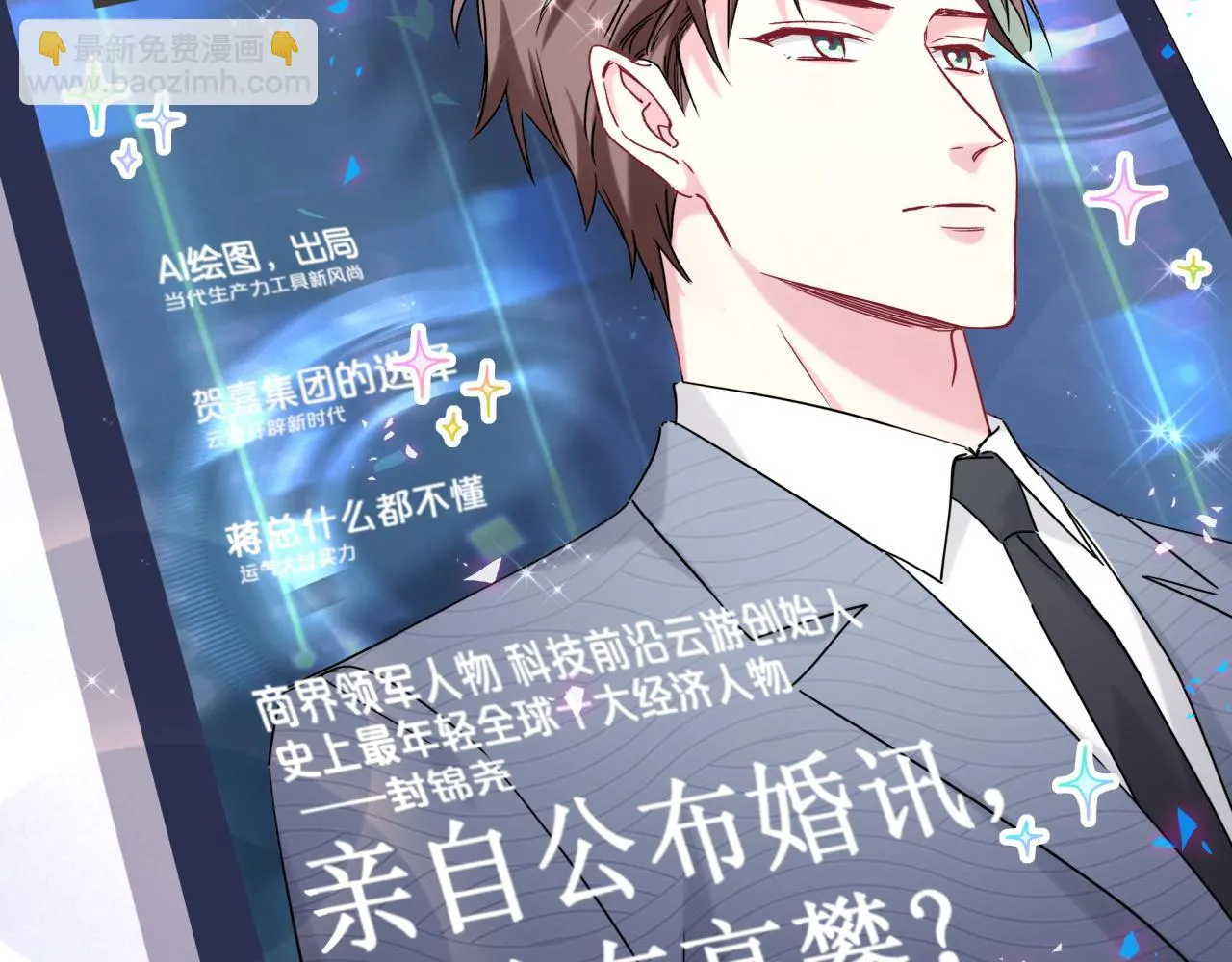 第233话 封锦尧真会说话 第6页