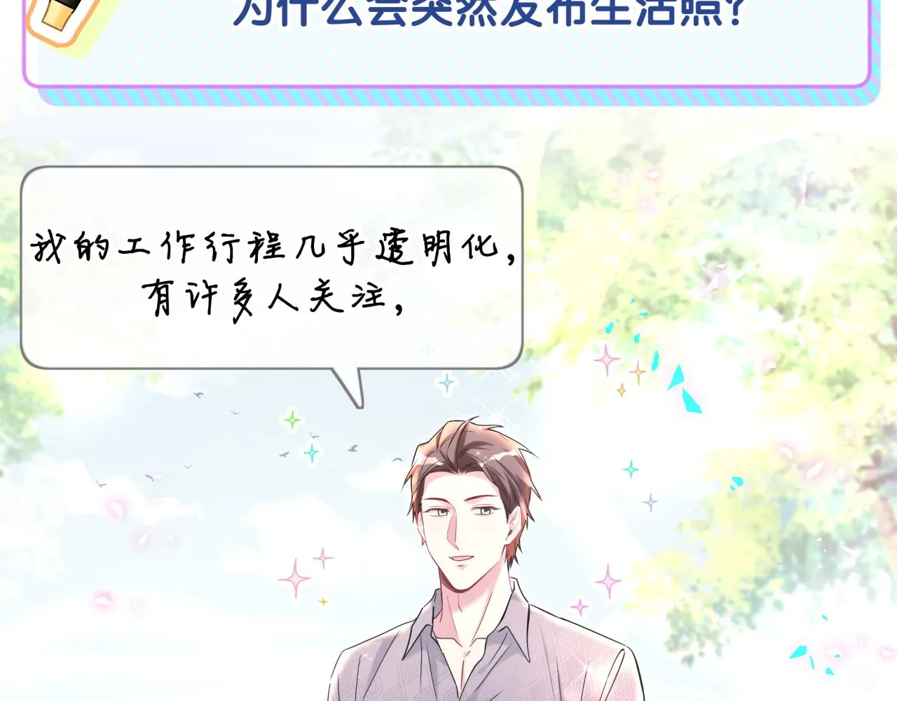 第233话 封锦尧真会说话 第8页