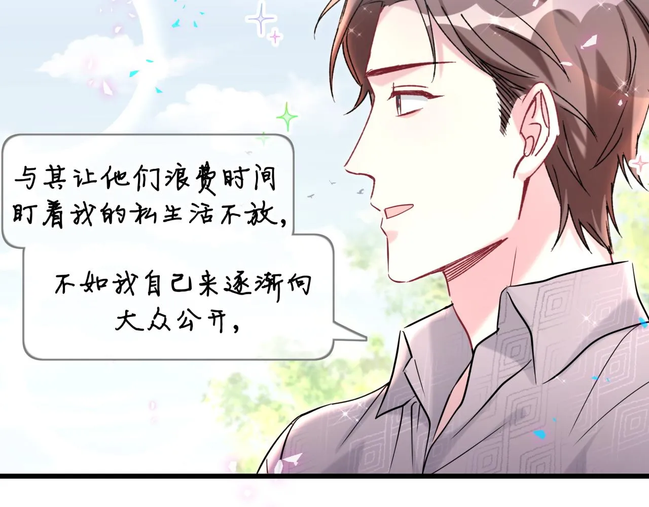 第233话 封锦尧真会说话 第10页