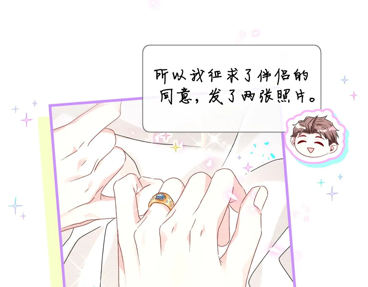 第233话 封锦尧真会说话 第11页